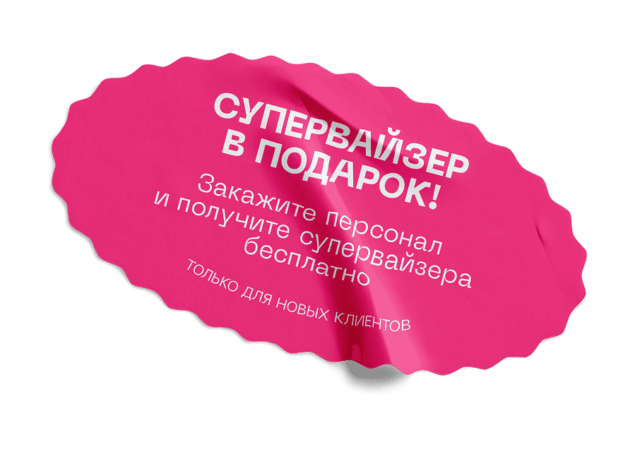 Оставьте заявку